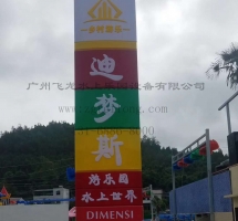 達州渠縣迪夢斯水上樂園